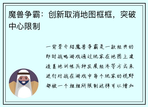 魔兽争霸:创新取消地图框框,突破中心限制